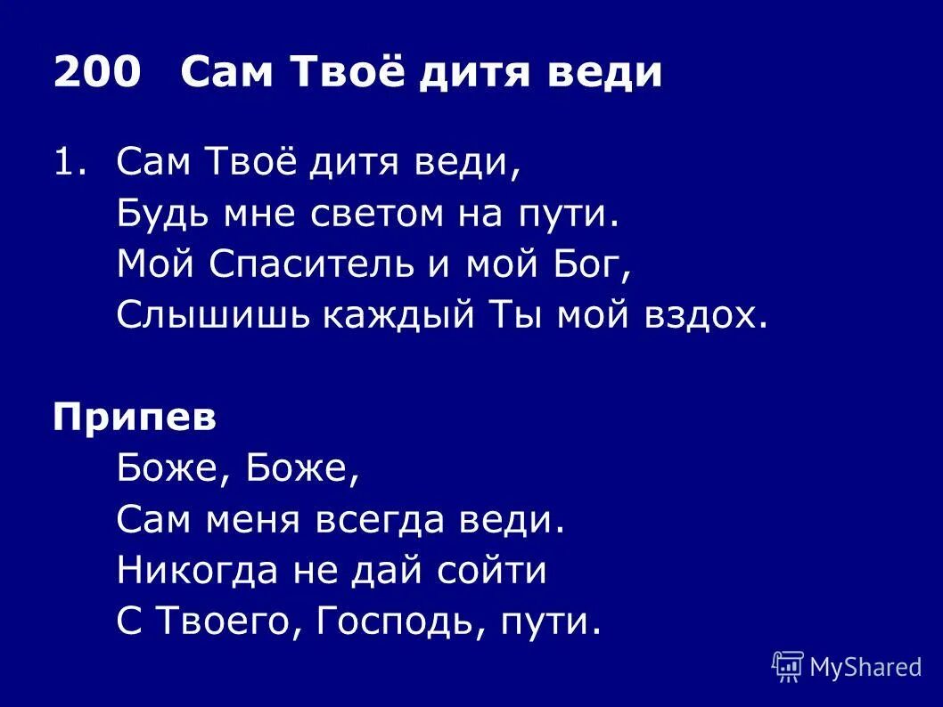 Слова песни о боже какой мужчина. Припев о боже какой. Боже мой это ты это ты я с тобою повсюду встречаюсь. Слова песни о боже какой мужчина текст. Припев о боже какой.