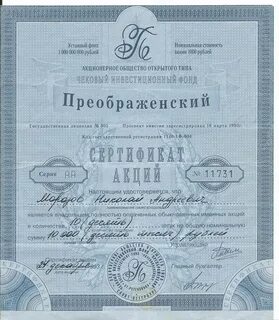 Акции акционерных инвестиционных фондов