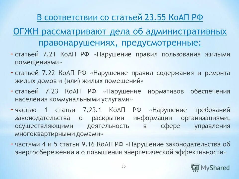 7. Статья 7. Протокол о незаконной перепланировке. Статьи административного кодекса. 7.