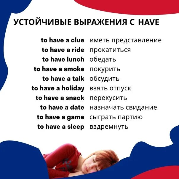 Фразы с have. Устойчивые выражения с have. Устойчивые выражения to have. Фразовый выражения с have. Устойчивые выражения с talk.