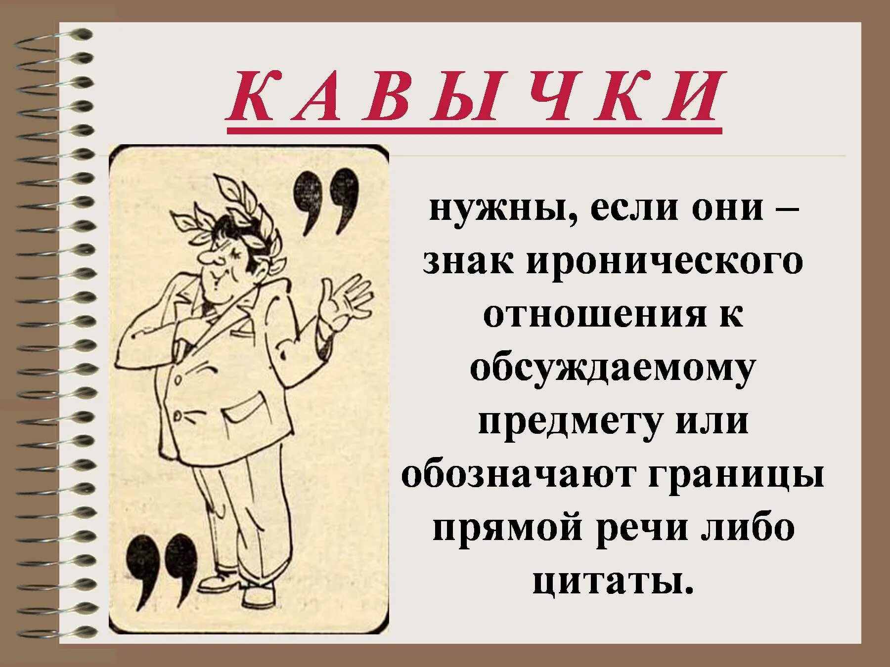 Ироничное отношение 4 буквы. Иронпостия. Оноре домье прекрасный нарцисс. Парцелляция это в литературе. Ироничное отношение 4 буквы.