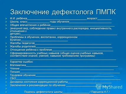 Заключение пмпк характеристика