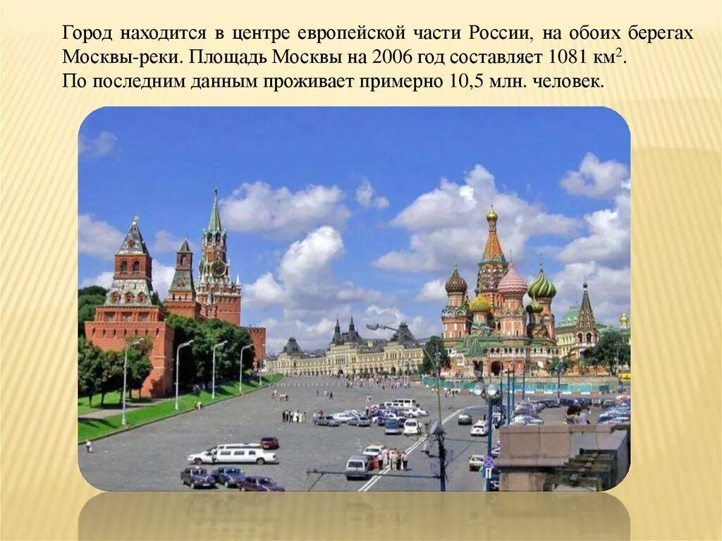 В каком месте была площадь. Проект золотое кольцо Москва. Москва город золотого кольца России. Москва золотое кольцо презентация. Проект города России.