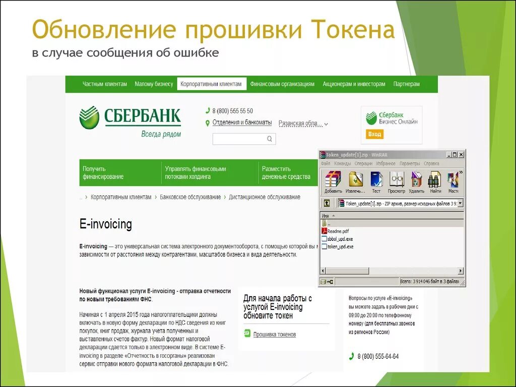 Sberbank ru ип. Сбербанк бизнес. Сбербанк обновление. Токен Сбербанк. Клиент банк Сбербанк.