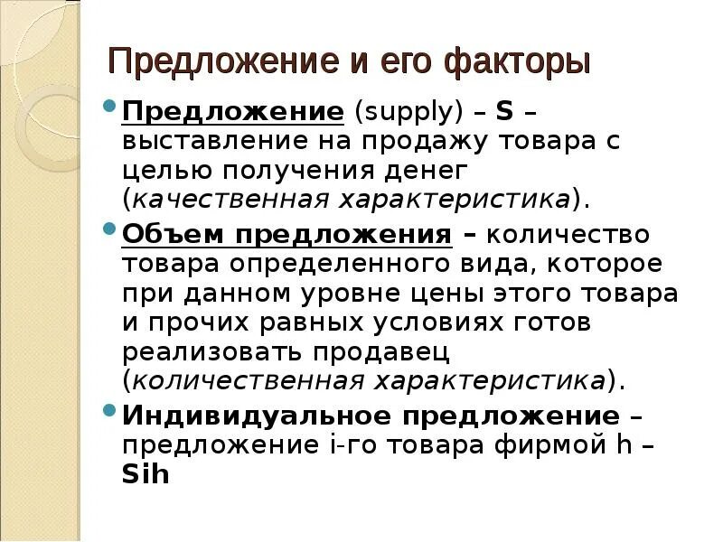 Предложение денег зависит от. Предложение и его факторы. предложение и факторы его определяющие. предложение денег и факторы его определяющие. предложение и его факторы в экономике.