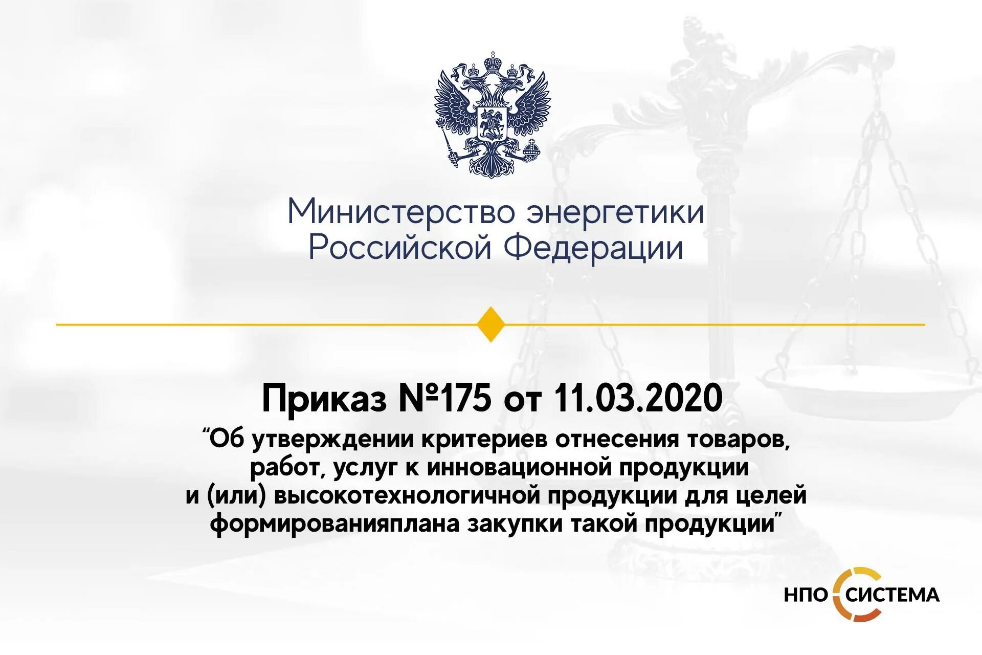 Приказ 6 минэнерго рф. Министерство энергетики РФ приказ. Задачи Министерства энергетики РФ. Распоряжение Министерства энергетики. Министерство энергетики РФ цели.