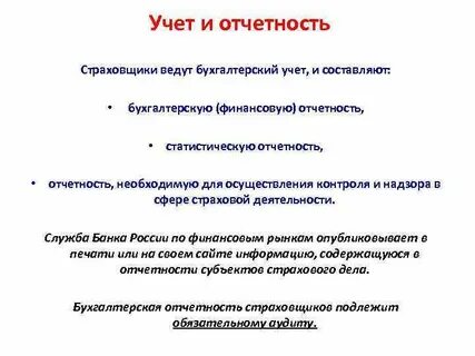 Учет страхователей
