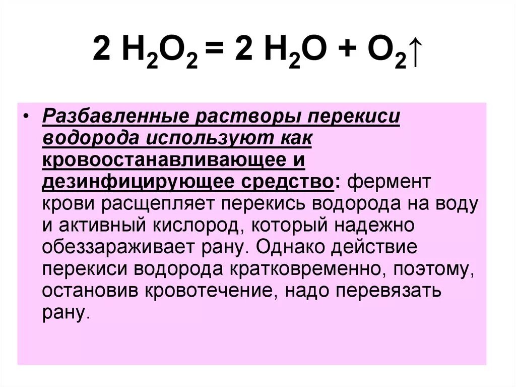 Растворы пероксида водорода получение