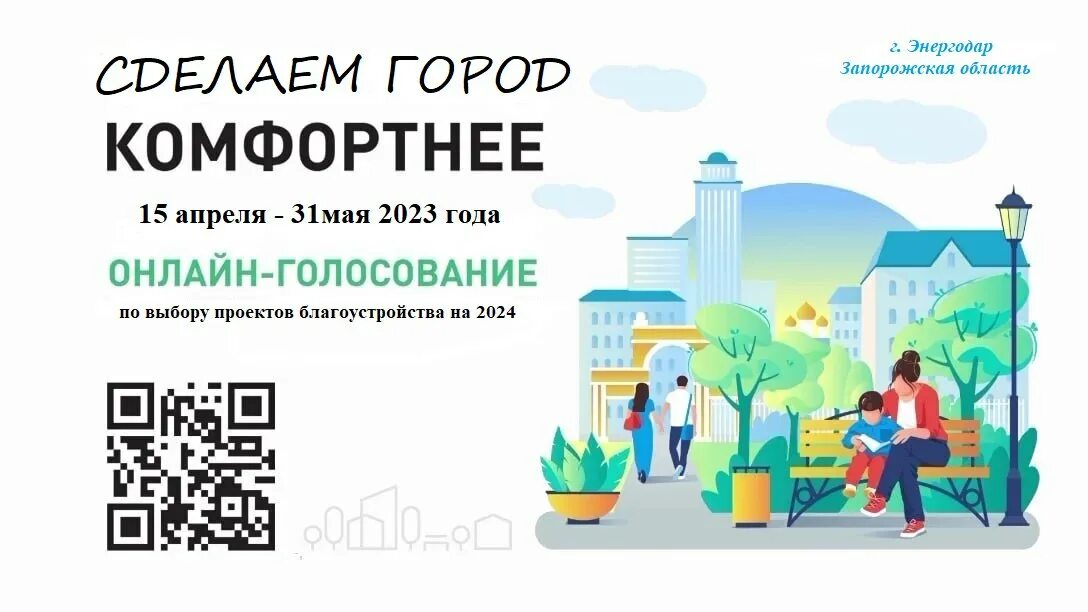 15 город среда ру. Формирование комфортной городской среды. Проект комфортная городская среда. Формирование городской среды проект. Комфортная городская среда реализованные проекты.