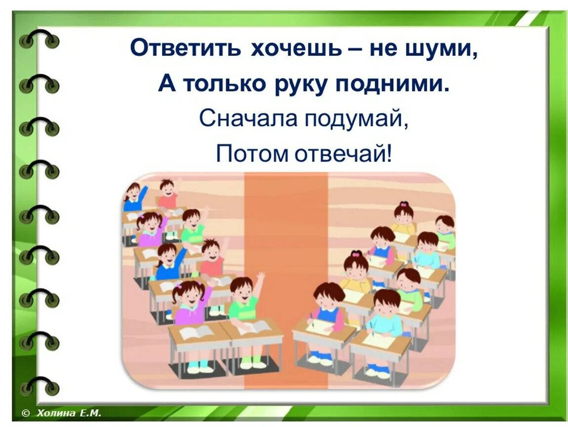 Поведение на уроке в школе. Правила поведения в школе. Школьные правила в картинках. Правила поведения на уроке в школе.