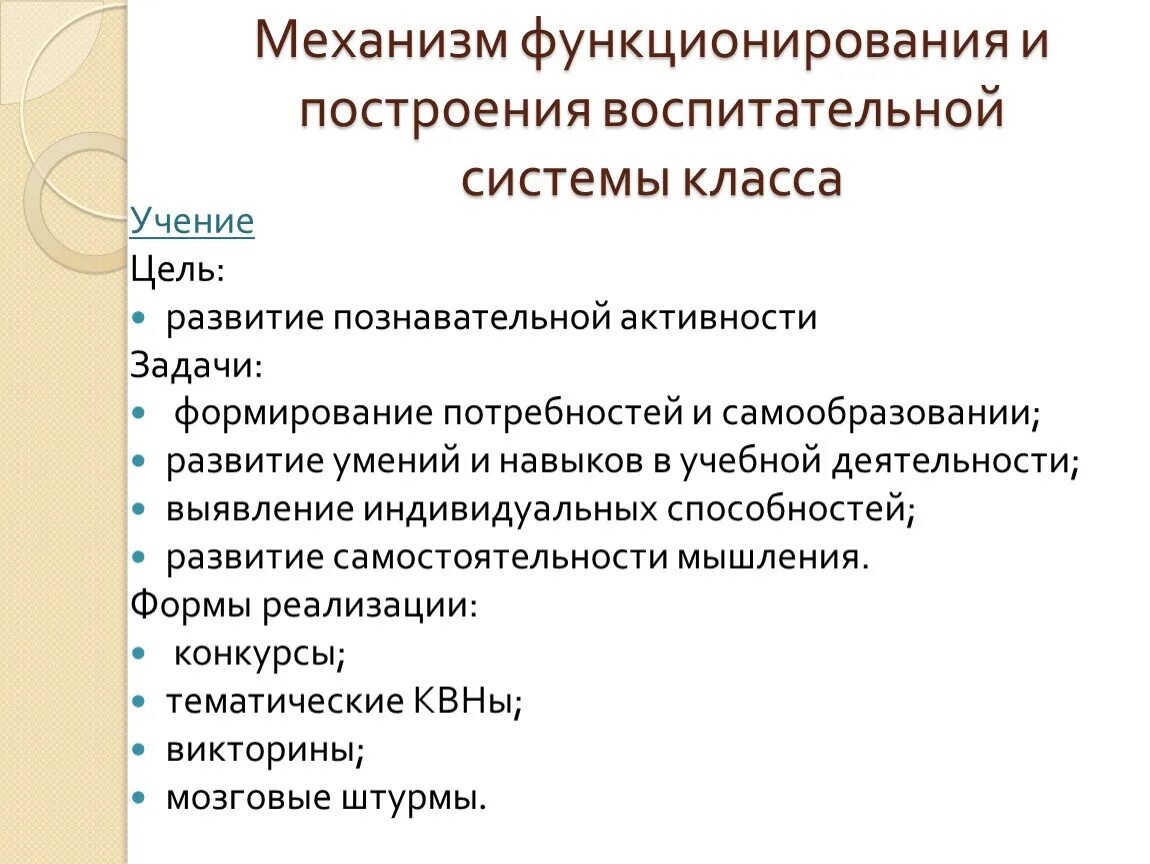 Воспитательные системы презентация. Временные условия функционирования педагогической системы. Условия функционирования педагогического процесса. Авторские системы воспитания. Функционирование воспитательной системы.