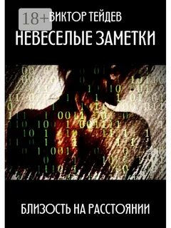 На продажу читать на расстоянии
