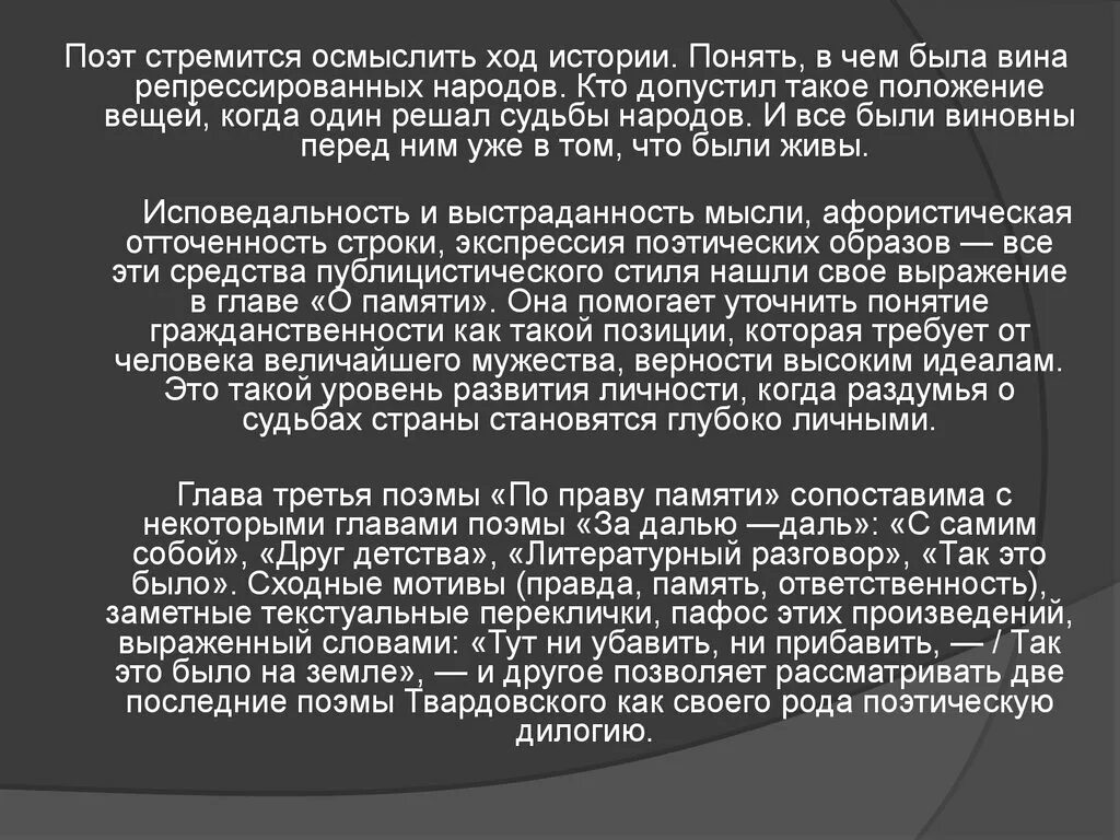 Исповедальность лирики твардовского. Драматизм поэмы по праву памяти. По праву памяти анализ. Тема исторического возмездия в поэме по праву памяти. По праву памяти краткое содержание.