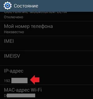 Айпи адрес телефона