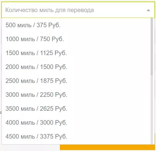 500 миль это сколько. Мили в s7 в рублях. Как переводить мили s7 в рубли. Как оплатить милями s7 за билет в приложении.