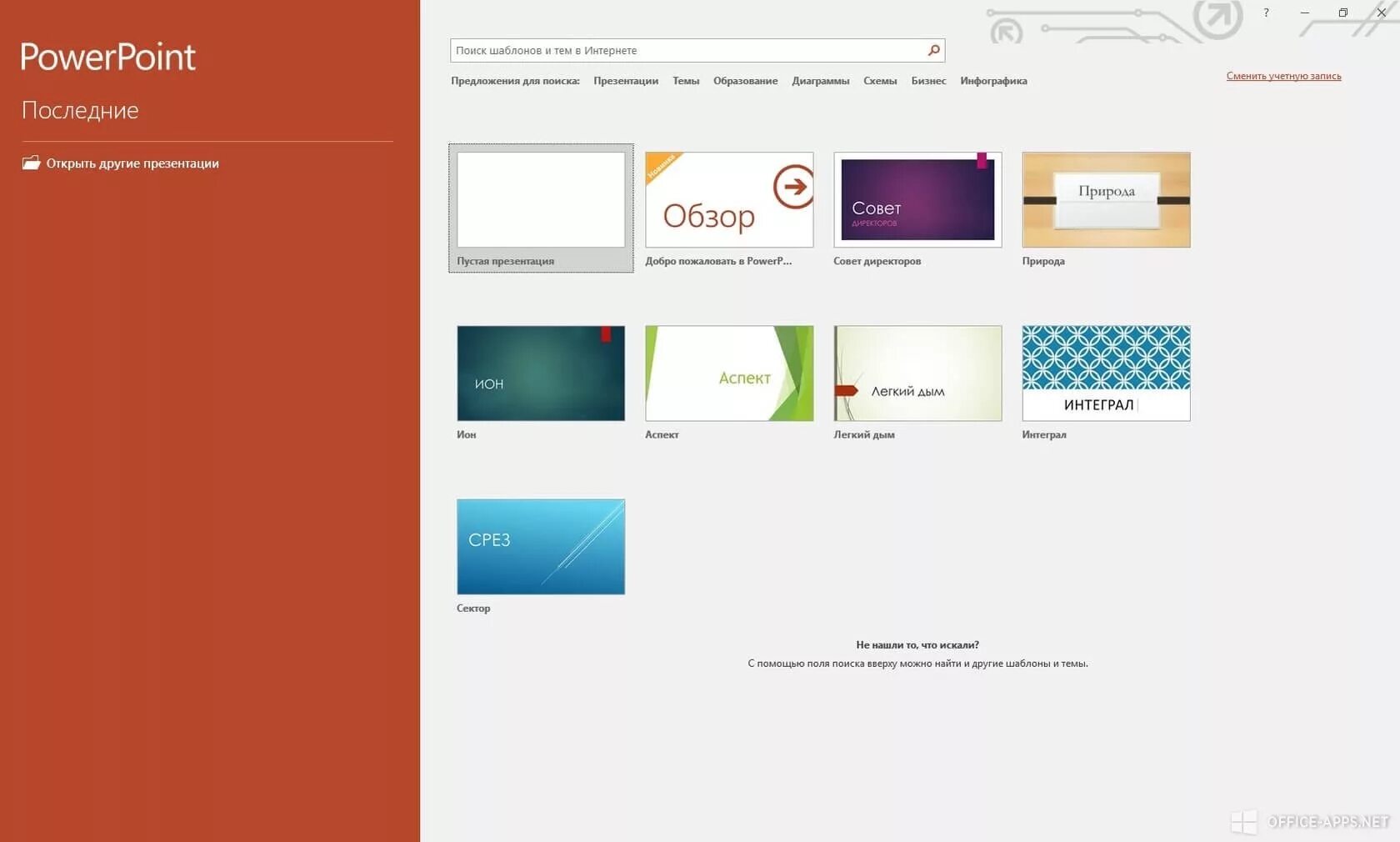 Microsoft powerpoint windows 10. Powerpoint 2019 интерфейс. презентации powerpoint 2019. майкрософт powerpoint 2019. интерфейс программы powerpoint 2019.