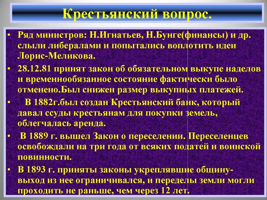 Крестьянский вопрос консерваторы. Крестьянский вопрос консервативной партии. Крестьянский, земельный вопросы.