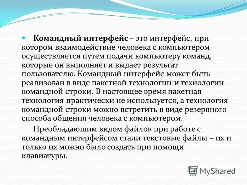 Командный интерфейс это. Командный интерфейс это