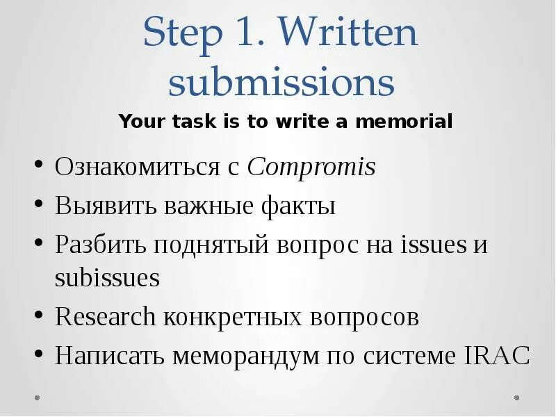 Написать step. Written pleading Samples for Jessup.