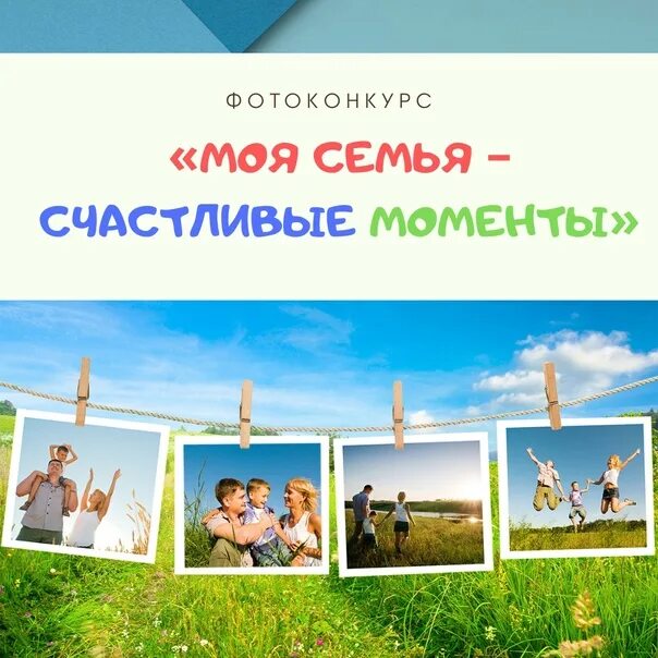 Конкурс семейные традиции. Фотоконкурс семейных фотографий. Конкурс фотографий моя семья. Внимание семейный фотоконкурс. Фотоконкурс семья.