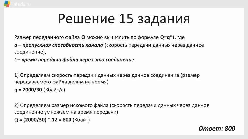 Огэ информатика 13 задание разбор. Задача на размер файла. Передача файлов решение задач. Размер переданного файла формула. Задачи для задания 15.2 Информатика.