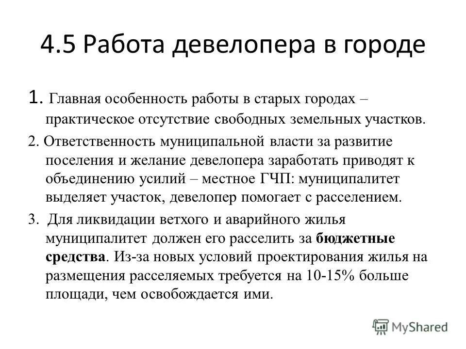 Что такое девелопер. Что такое девелопер