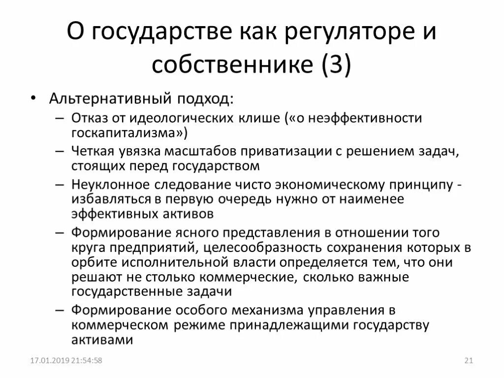 Идеологическое клише. Экономика России клише. Отрицание Холокоста идеологические клише. Сейчас перед страной стоит задача изыскать