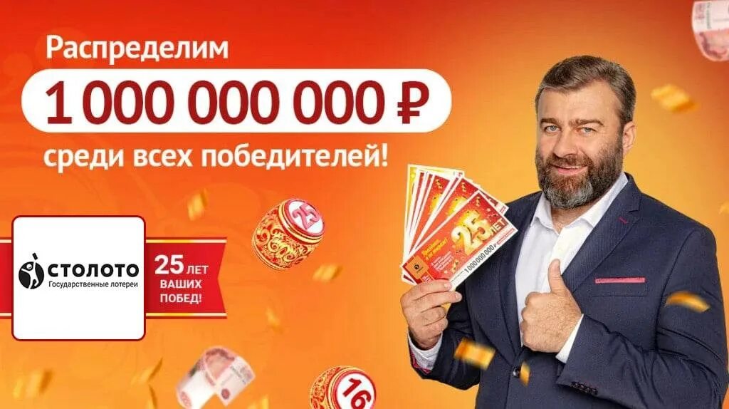 Какую лотерею рекламирует пореченков. Русское лото пореченков. русское лото реклама. реклама лотереи. столото реклама с пореченковым.
