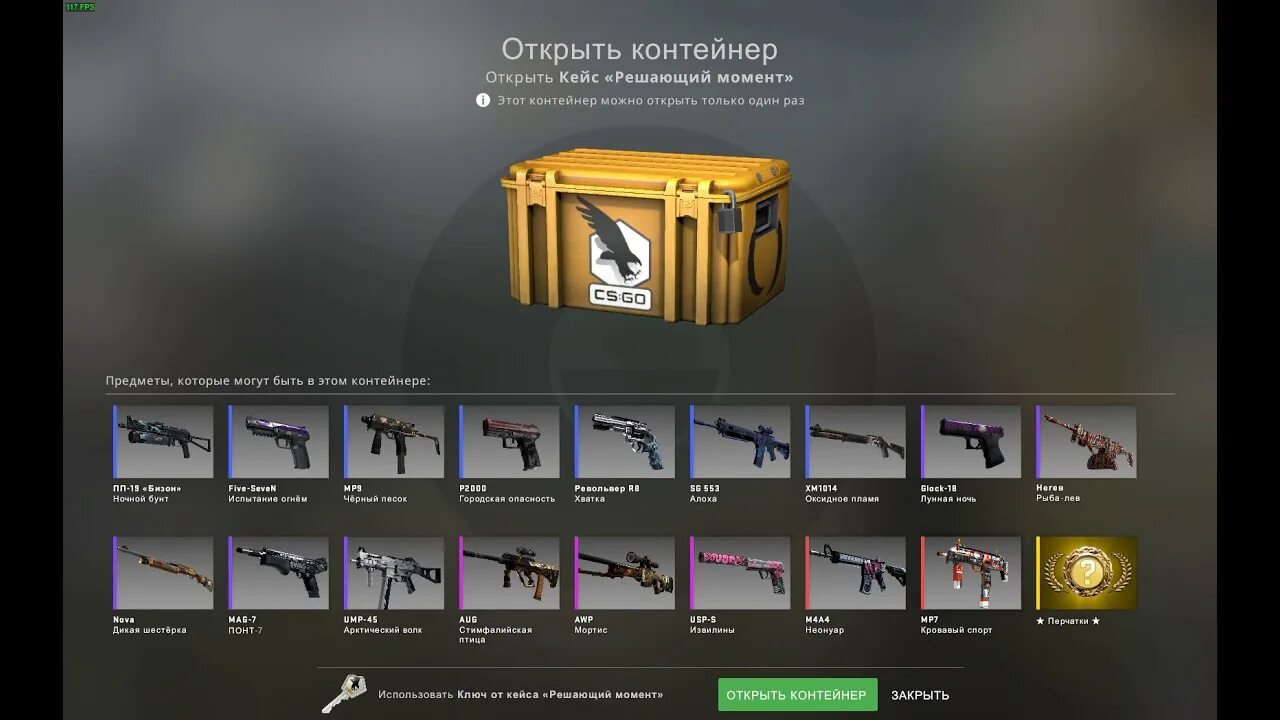 Кейс решающий момент. Открытый кейс CS go. Куйсрешаюший момент. Коллекция «решающий момент». Как открыть кейс в кс 2