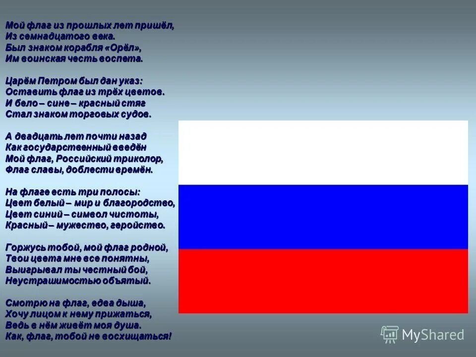 Предложения о флаге россии