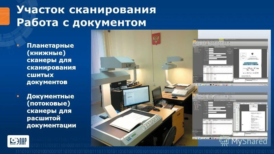 этапы оцифровки документов. оцифровка электронных документов. сканеры для оцифровки архивных документов. схема передачи электронных документов в архив. оцифровка архивных документов.