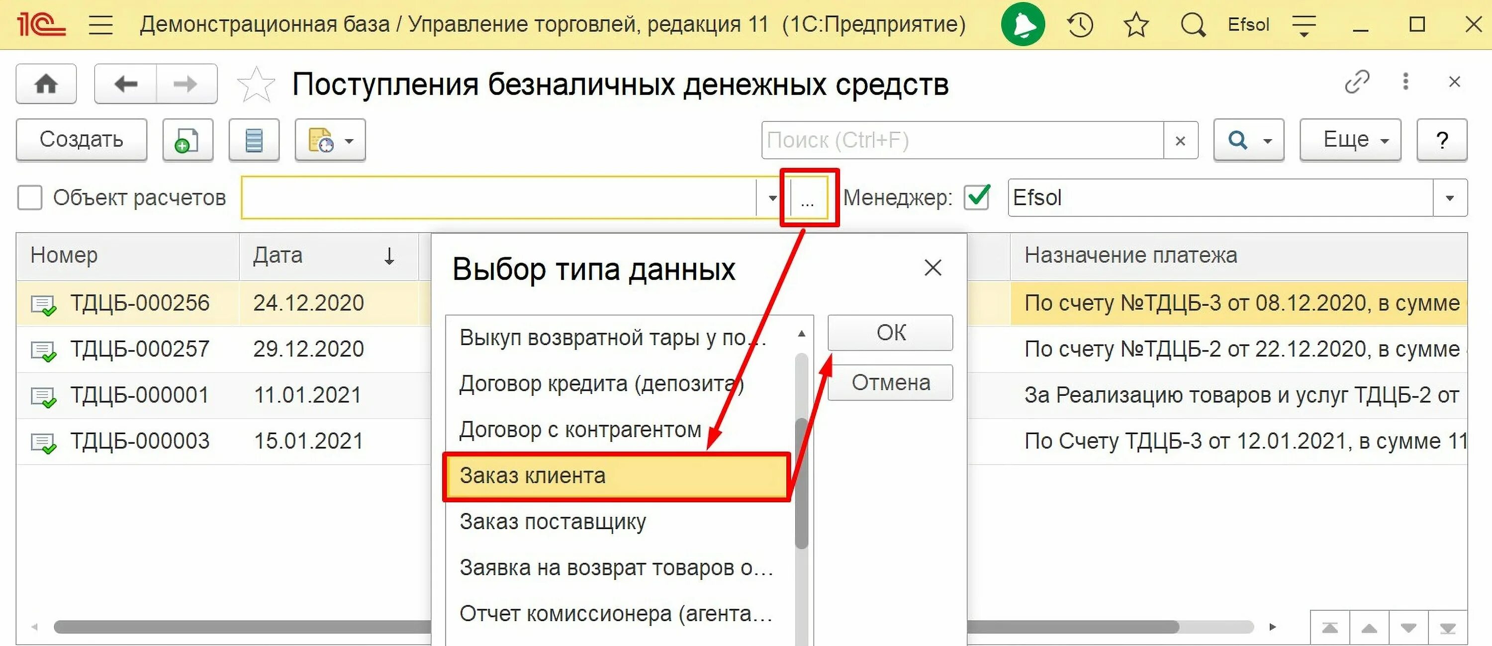 Объект расчетов в 1с что это. Поступление безналичных ДС В 1с. Инвентаризация расчетных счетов в 1с. Журнал поступлений 1с.