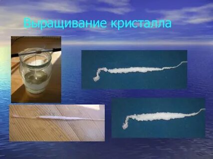 Кристаллы 8 класс