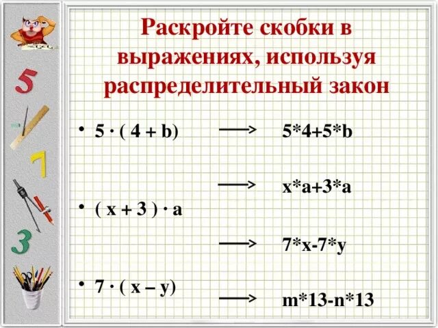 Выполнить задание раскрыть скобки. Раскрытие скобок со степенями. Законы раскрытия скобок. Раскрытие скобок распределительный закон. Раскройте скобки в выражении.