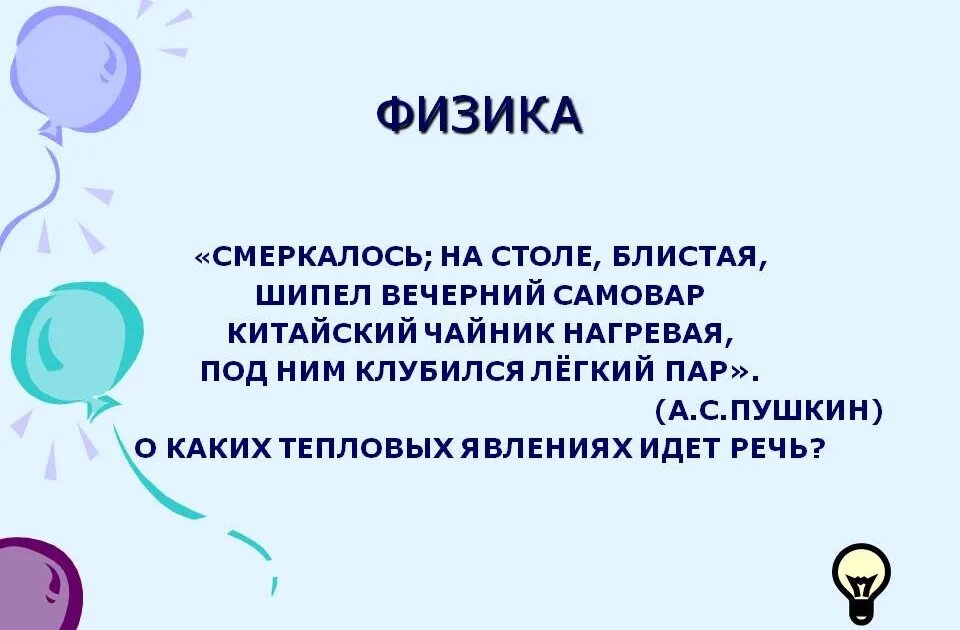 Стишки про физику. Стихи о физике. Законы физики в стихах. Выражения про физику. Поэзия физики