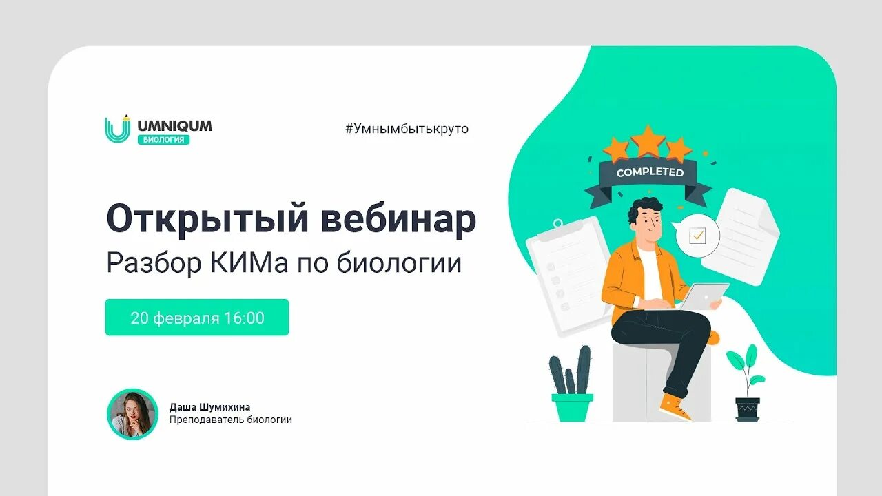 Умникум программа