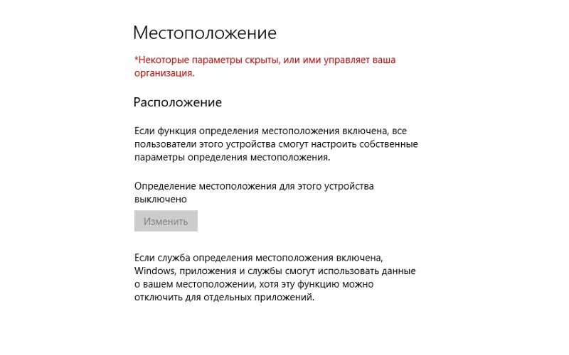 Вашей организации. Некоторыми параметрами управляет ваша организация. Некоторыми параметрами управляет ваша организация Windows 10. Некоторые параметры скрыты или управляются вашей организацией Windows 10. Некоторыми параметрами управляет ваша организация расположена.