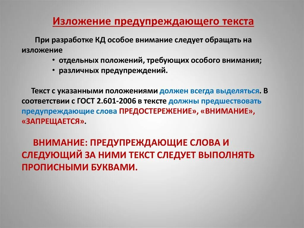 Обращаем ваше особое внимание. Предупреждающий текст. . При составлении проекта документа стоит уделить особое внимание на. Особое внимание.