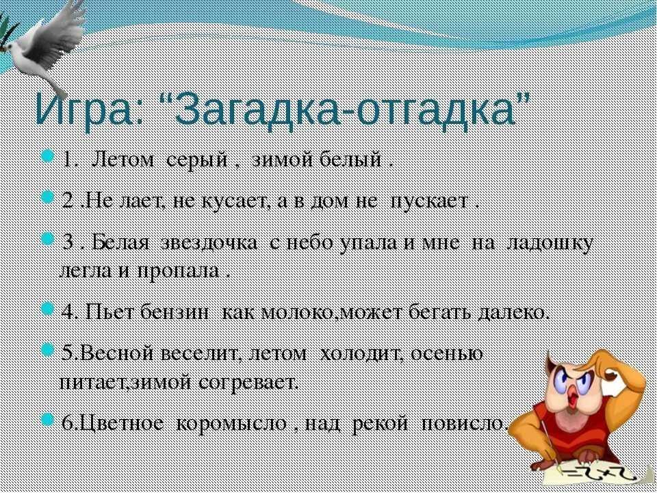 Загадки название