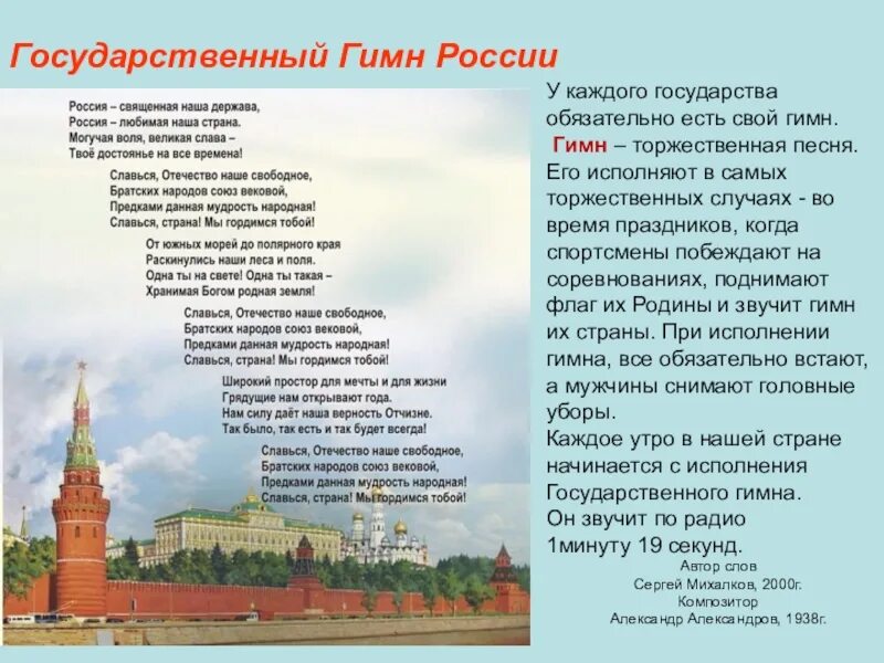 Гимн России. Мое Отечество Россия. Родина Россия гимн. Презентация мое Отечество Россия подготовительная группа.