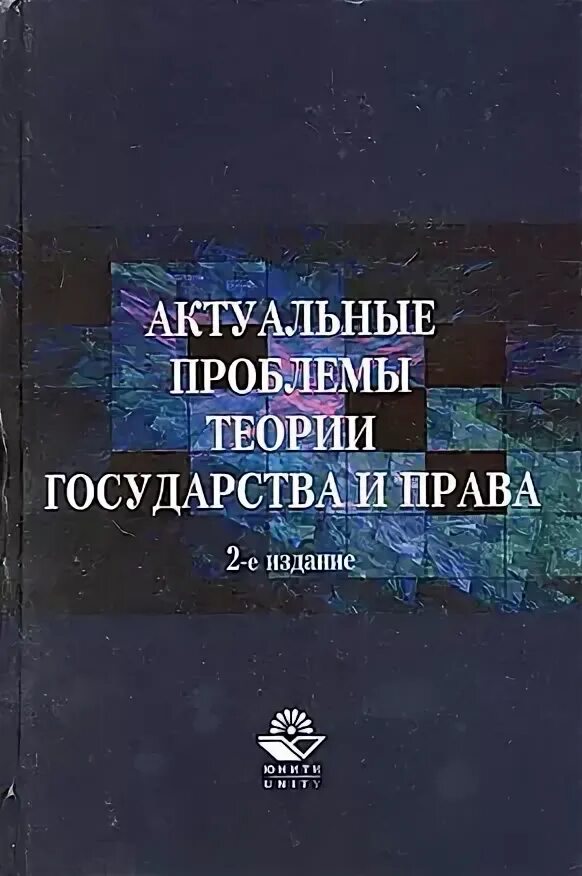 Актуальные проблемы тгп. Актуальные проблемы тгп