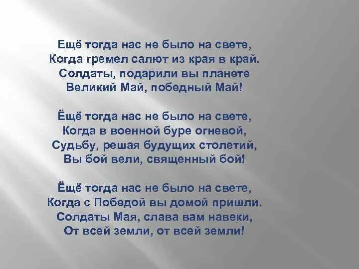 Ещё нас не было на свете стихотворение. Стих тогда нас не было на свете. Ещё когда нас не было на свете стих. Ещё тогда нас небыло на свете стих.