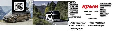 Макеевка билеты