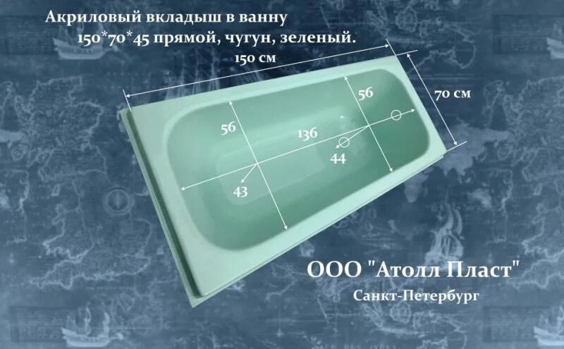 Ванна вкладыш спб. Акриловый вкладыш в ванну чугун 150. Акриловый вкладыш в ванну цветной. Вкладыш в чугунную ванну. Вкладыш в ванну СПБ.