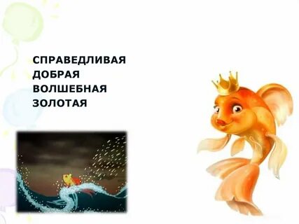 Добрая справедливая