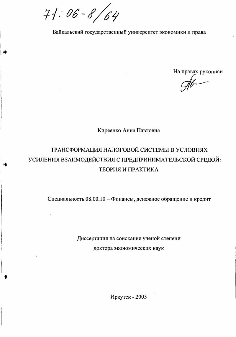 Диссертация трансформация. Докторская диссертация по психологии. Диссертация трансформация. Как написать автореферат. Диссертация трансформация.