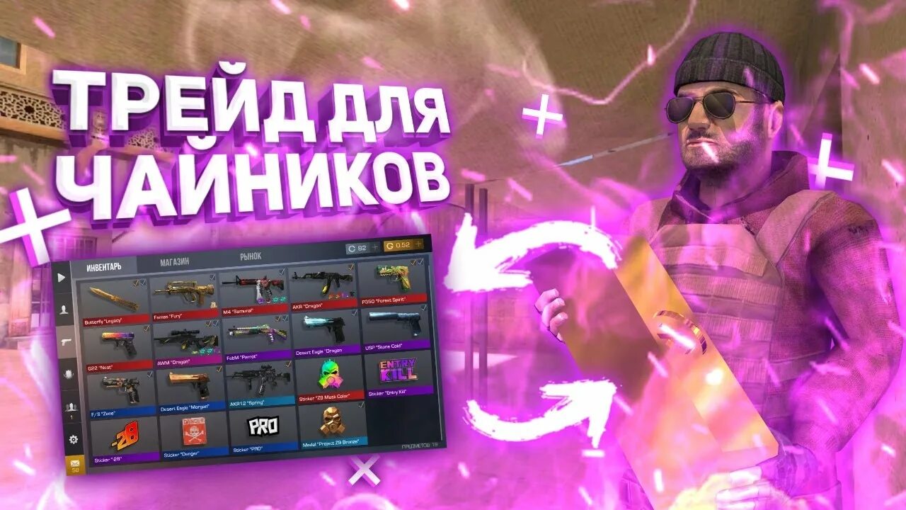 Трейд с нуля до ножа. Трейд с нуля до ножа в стандофф 2. с нуля до ножа в стандофф 2. с 0 до ножа standoff 2. трейд до ножа в стэндофф 2.