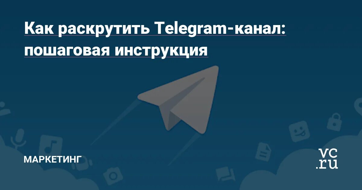 Кремлевская табакерка телеграмм канал. Как раскрутить тг канал. Инструкция раскрутка канала в телеграм 2022.