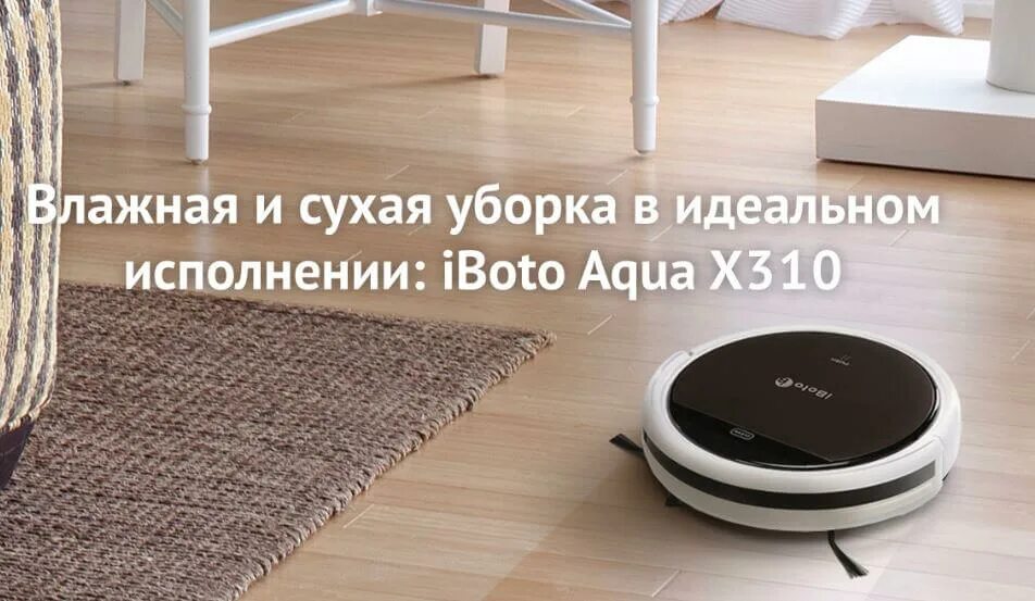 Робот пылесос с влажной уборкой с пультом. Робот-пылесос IBOTO Aqua x310 Black. IBOTO 310 Aqua. Робот-пылесос IBOTO Aqua v715b щетка. Пылесос x310 Aqua плата.