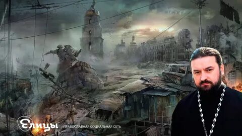 Ткачев апокалипсис 2 глав
